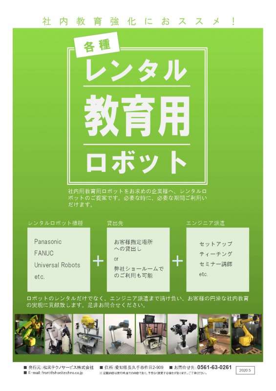 社内教育用ロボットレンタルキャンペーン開催！ | 株式会社TECHNO REACH