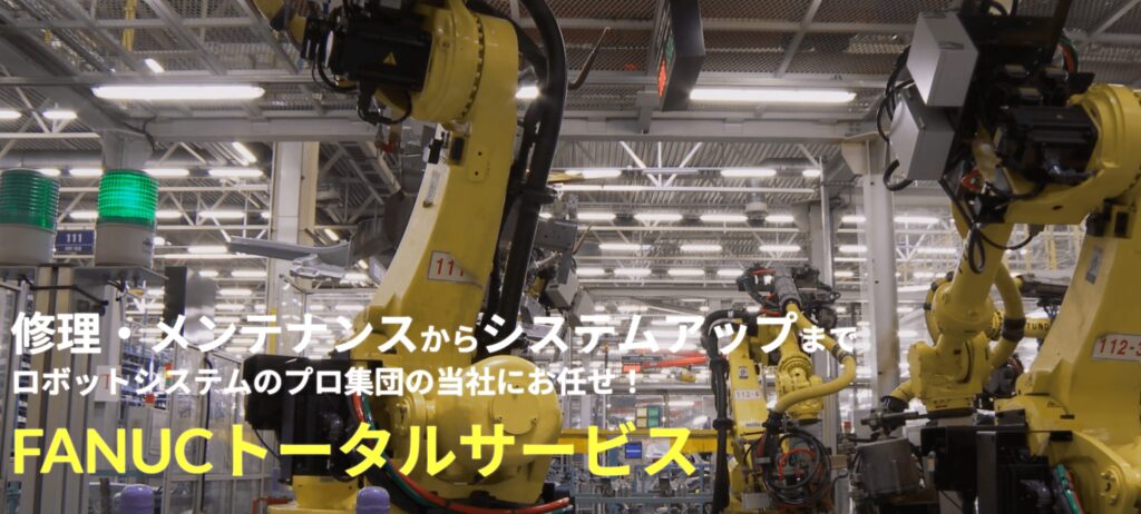 ファナック製ロボットサービス専門　WEBサイト公開のお知らせ | 株式会社TECHNO REACH