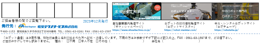 ロボット通信Vol.146　ー ロボットによる加工機へのワーク投入・排出作業自動化事例急増中！ ー | 株式会社TECHNO REACH