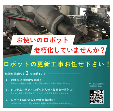 ロボット通信Vol.143　ー 産業用ロボットの寿命と耐用年数とは ー | 株式会社TECHNO REACH