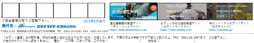 ロボット通信Vol.143　ー 産業用ロボットの寿命と耐用年数とは ー | 株式会社TECHNO REACH