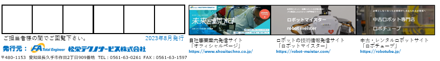 ロボット通信Vol.142　ー ビジョンティーチングの落とし穴とその対策 ー | 株式会社TECHNO REACH