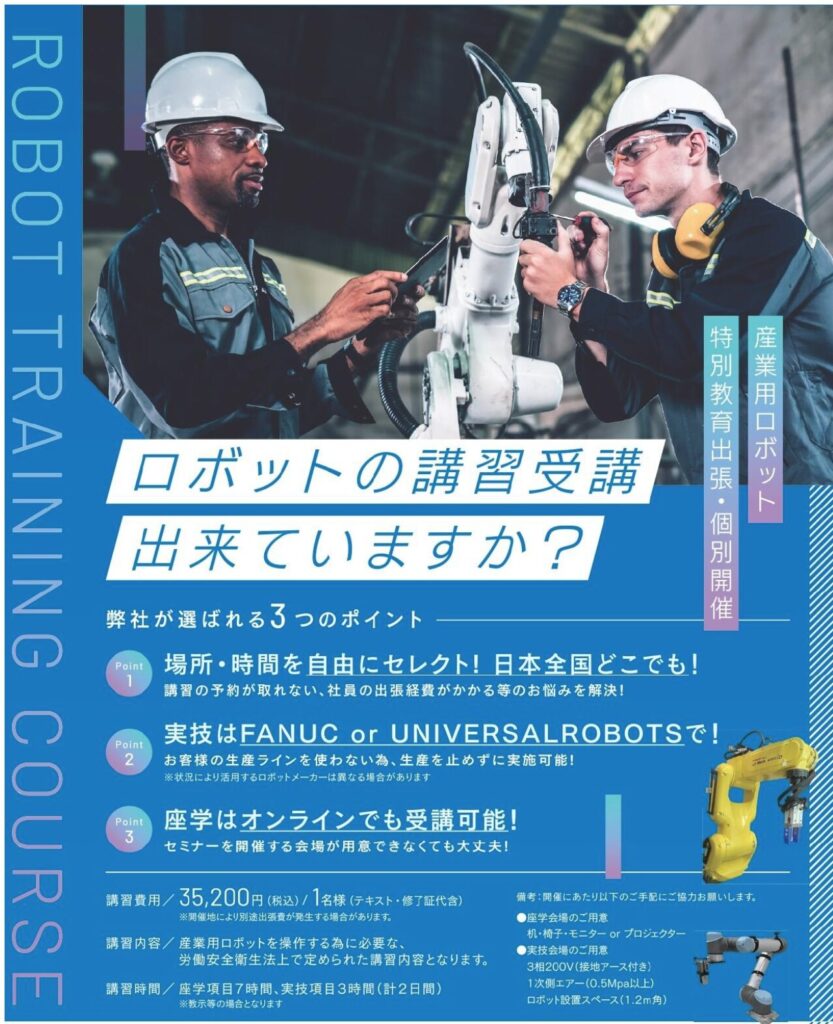 【出張・個別開催】産業用ロボット特別教育（教示等）出張セミナーのお知らせ | 株式会社TECHNO REACH