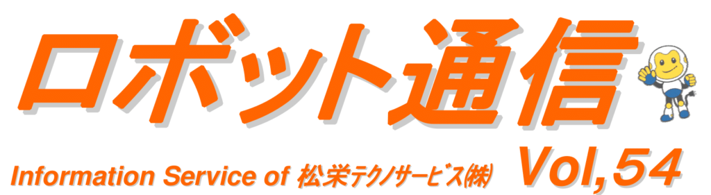 ロボット通信　VOL54　－　アーク溶接ロボットでの「溶接線自動補正機能」について　－ | 株式会社TECHNO REACH