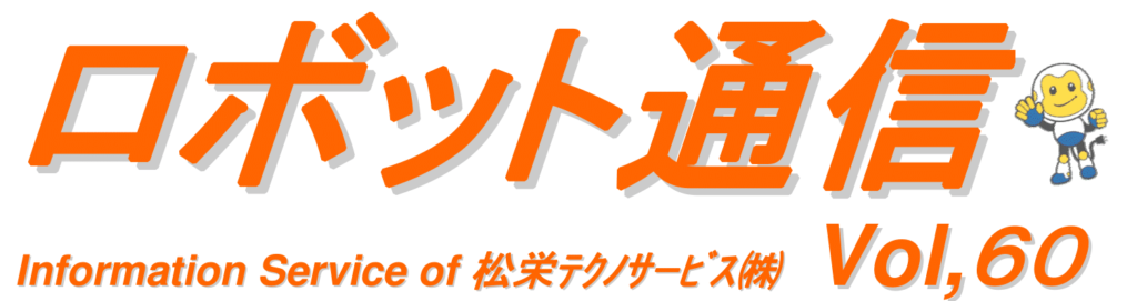 ロボット通信　VOL60　－　早朝勉強会（溶接記号）について　－ | 株式会社TECHNO REACH