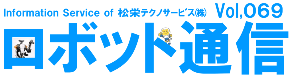 ロボット通信VOL.69　－　エアー漏れによる損失　－ | 株式会社TECHNO REACH