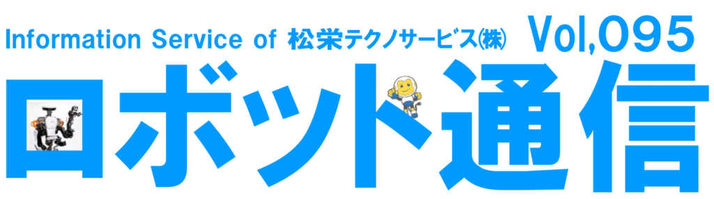 ロボット通信Vol.95　－　カメラ・AIによる品質検査について　－ | 株式会社TECHNO REACH