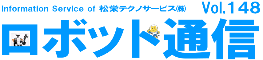 ロボット通信Vol.148　ー ファナック製ロボットのグリス交換手順とその必要性 ー | 株式会社TECHNO REACH