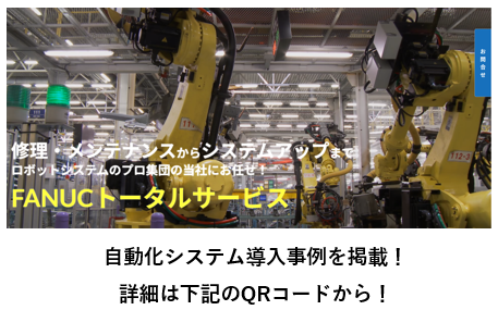 ロボット通信Vol.149　ー 自動化システム導入時のよくある悩みとその対策 ー | 株式会社TECHNO REACH