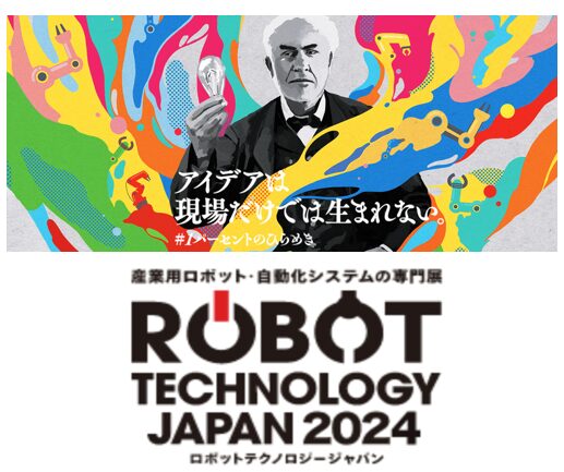 ロボット通信Vol.149　ー 自動化システム導入時のよくある悩みとその対策 ー | 株式会社TECHNO REACH